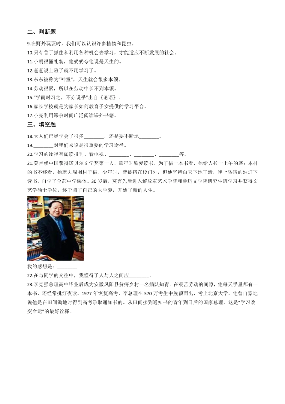 部编版三年级上册道德与法治 第1单元《学习伴我成长》 课时练习 含答案2.pdf_第2页