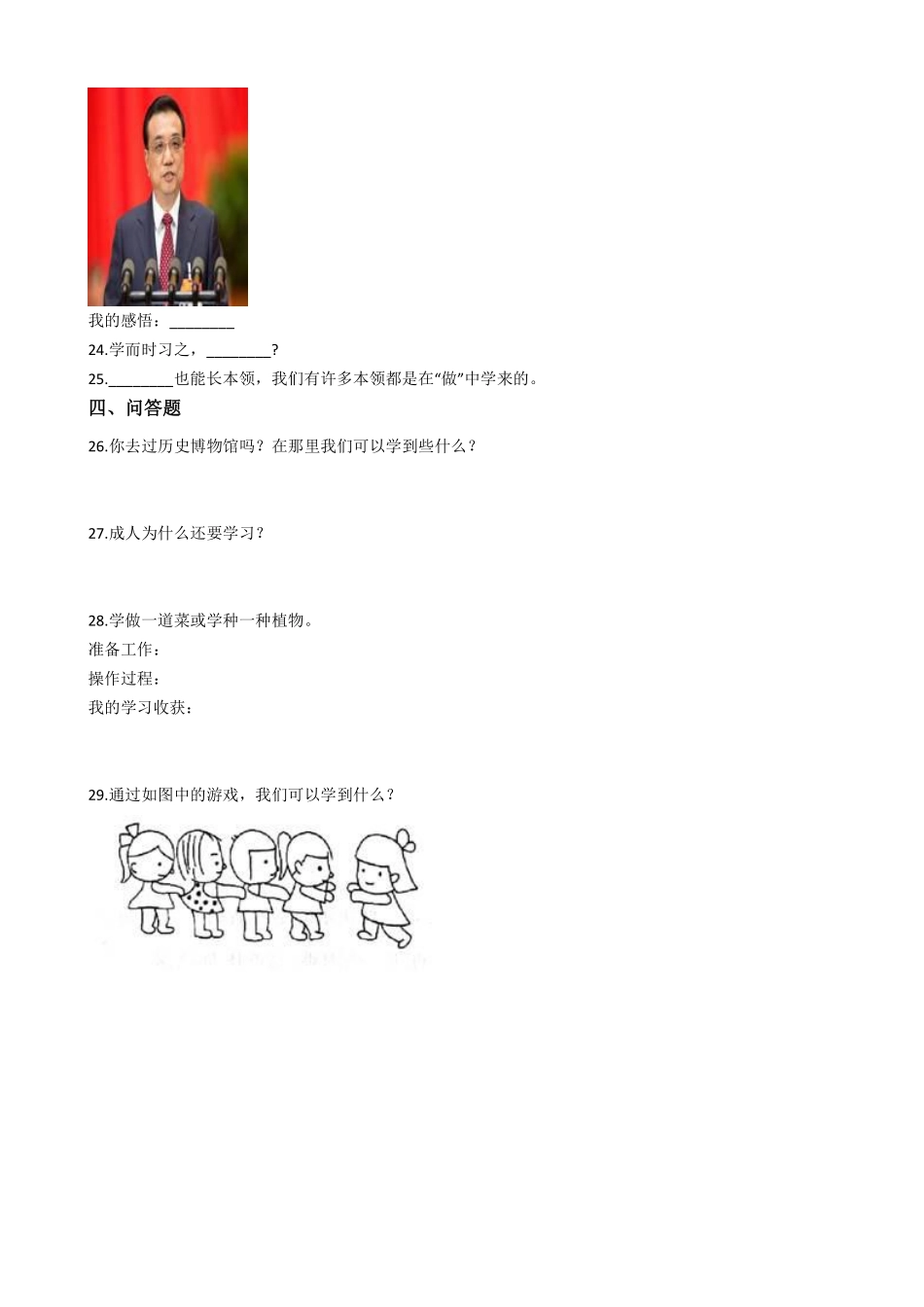 部编版三年级上册道德与法治 第1单元《学习伴我成长》 课时练习 含答案2.pdf_第3页