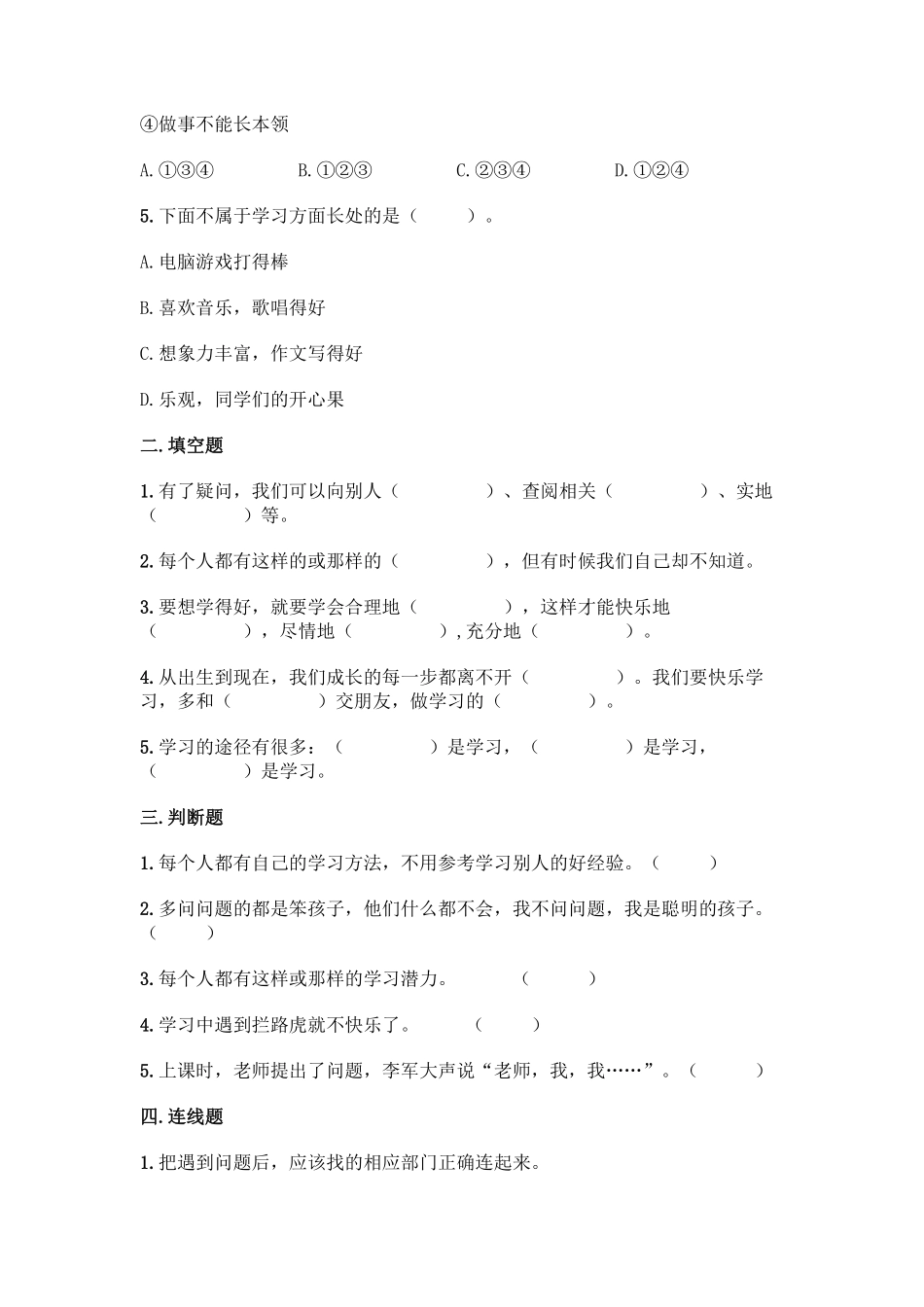 部编版三年级上册道德与法治 第1单元复习习《单元测试》 含答案.pdf_第2页