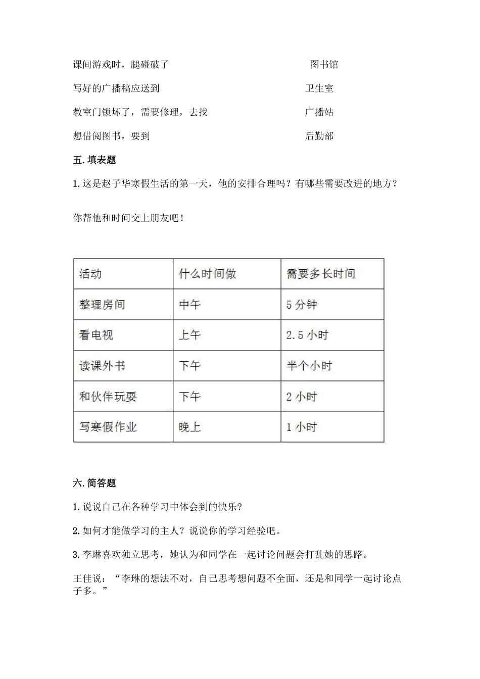部编版三年级上册道德与法治 第1单元复习习《单元测试》 含答案.pdf_第3页