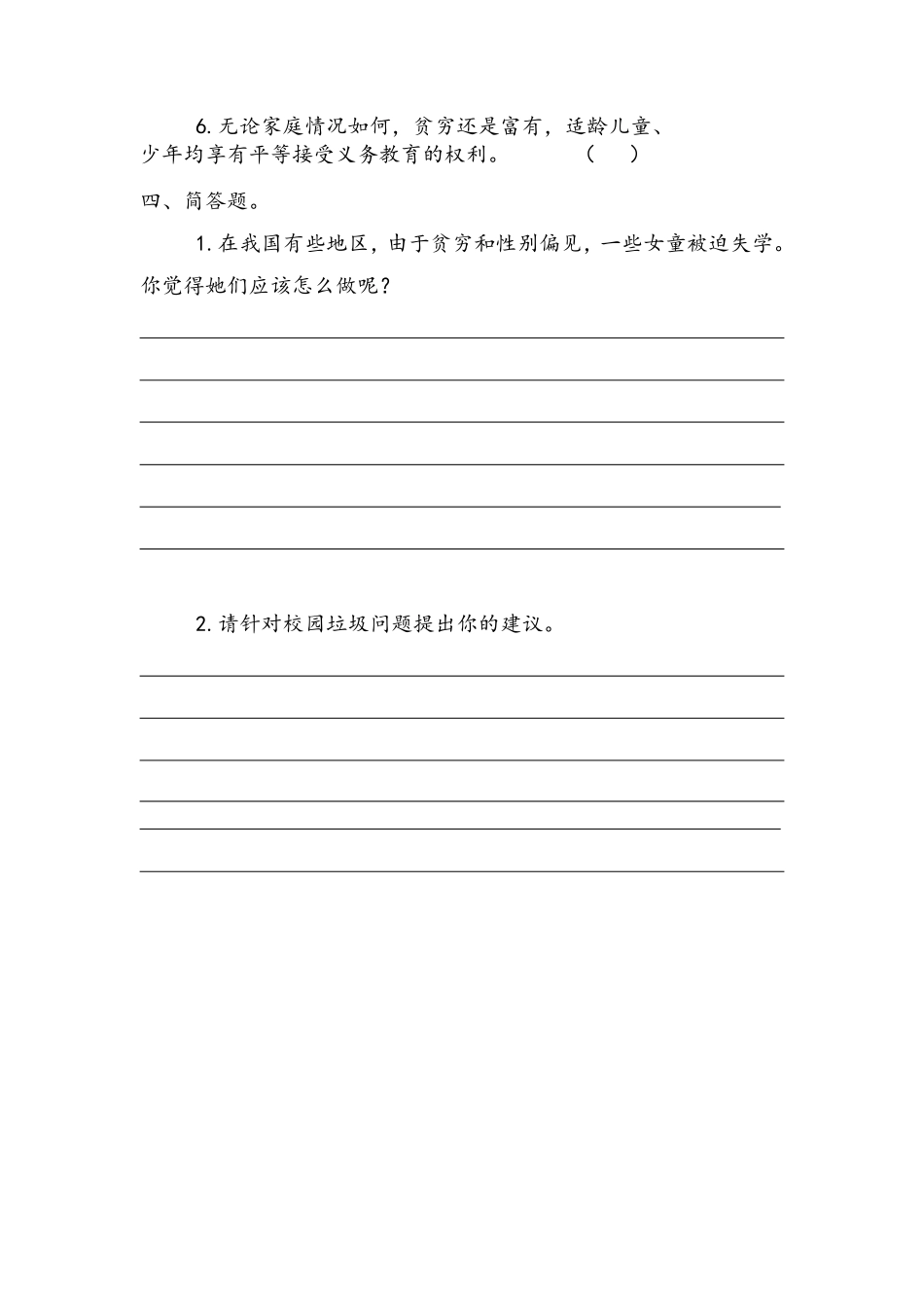 部编版三年级上册道德与法治 第2单元《让我们的学校更美好》 课时练习 含答案.pdf_第2页