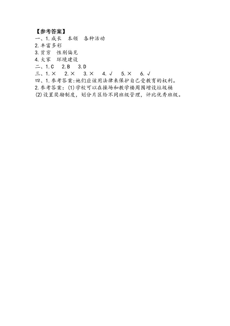 部编版三年级上册道德与法治 第2单元《让我们的学校更美好》 课时练习 含答案.pdf_第3页