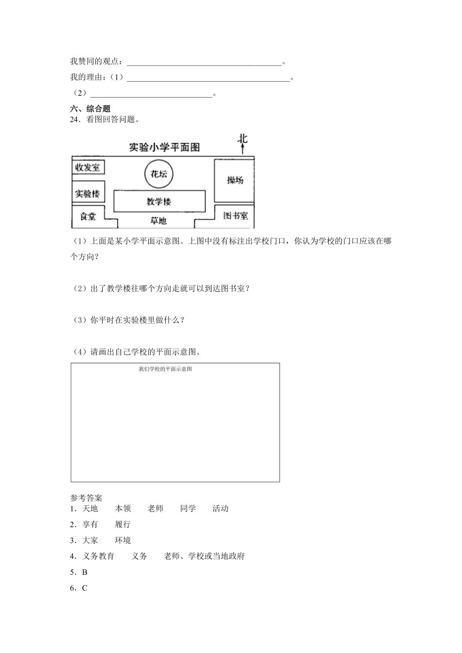 部编版三年级上册道德与法治 第2单元《让我们的学校更美好》 课时练习 含答案1.pdf_第3页