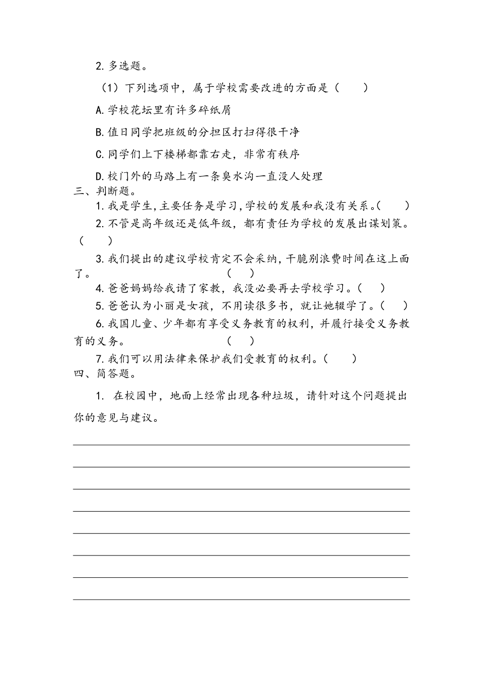 部编版三年级上册道德与法治 第2单元《让我们的学校更美好》 课时练习 含答案11.pdf_第2页