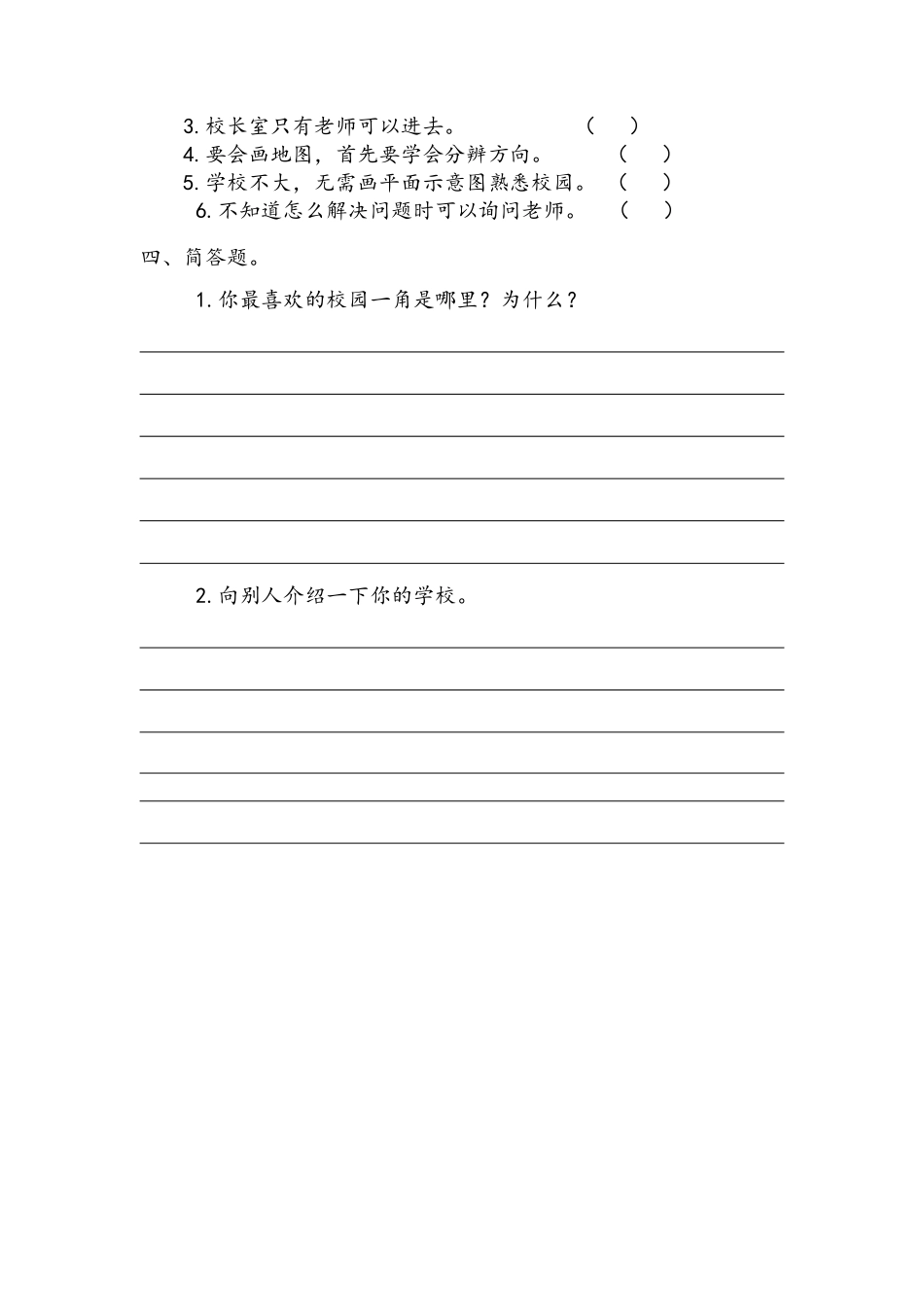 部编版三年级上册道德与法治 第2单元《说说我们的学校》 课时练习 含答案.pdf_第2页