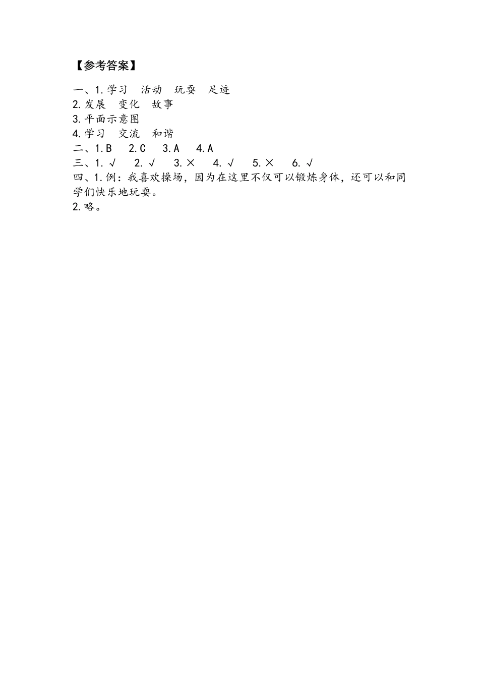 部编版三年级上册道德与法治 第2单元《说说我们的学校》 课时练习 含答案.pdf_第3页