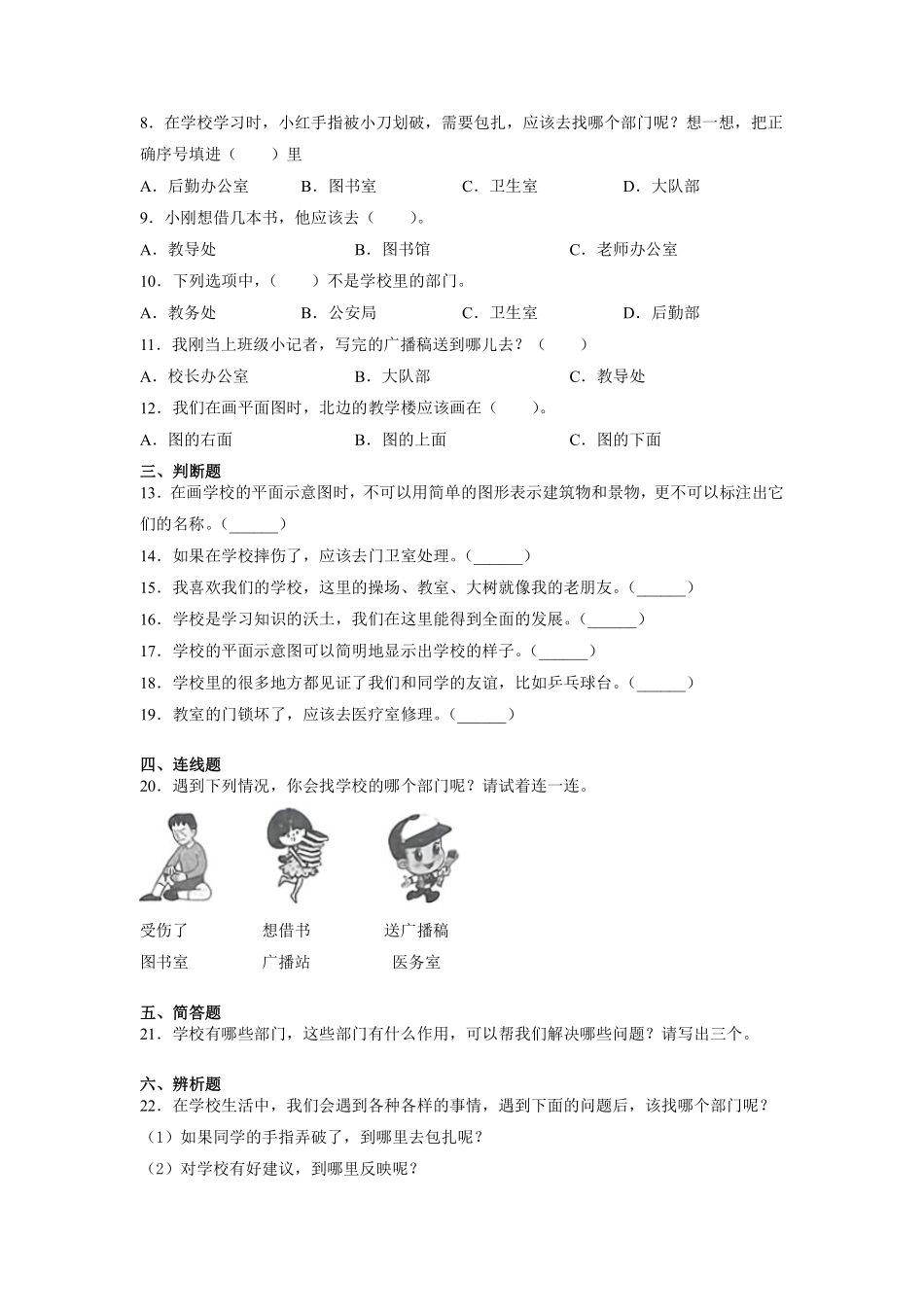 部编版三年级上册道德与法治 第2单元《说说我们的学校》 课时练习 含答案1.pdf_第2页