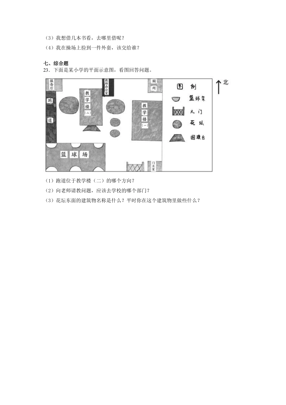 部编版三年级上册道德与法治 第2单元《说说我们的学校》 课时练习 含答案1.pdf_第3页