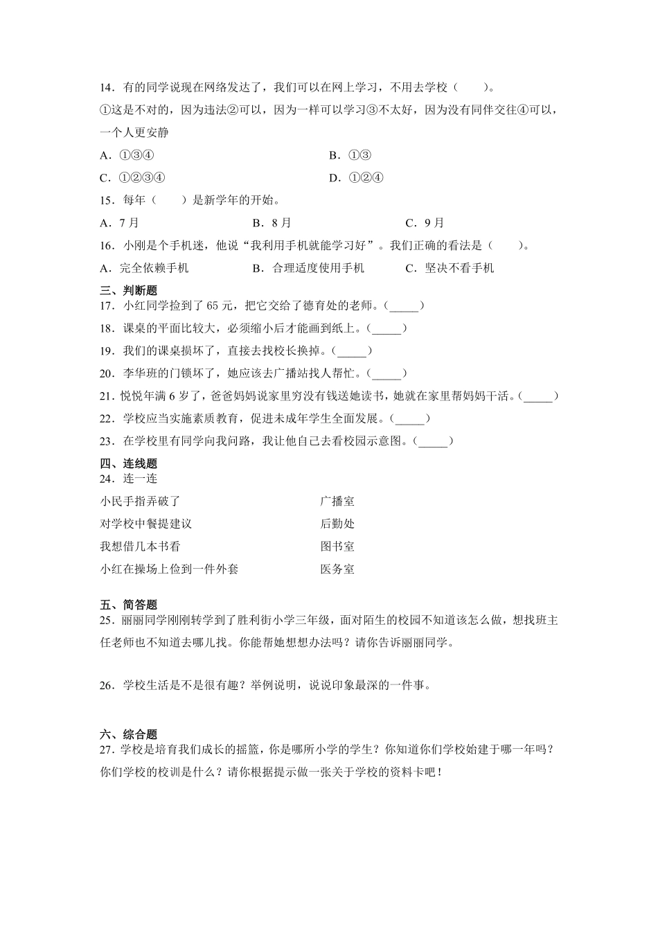 部编版三年级上册道德与法治 第2单元《说说我们的学校》 课时练习 含答案11.pdf_第2页