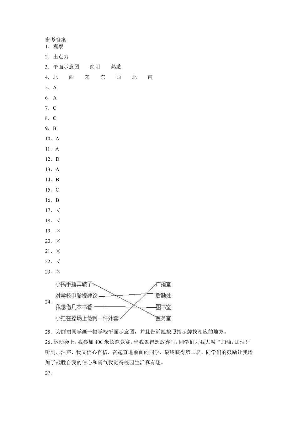部编版三年级上册道德与法治 第2单元《说说我们的学校》 课时练习 含答案11.pdf_第3页