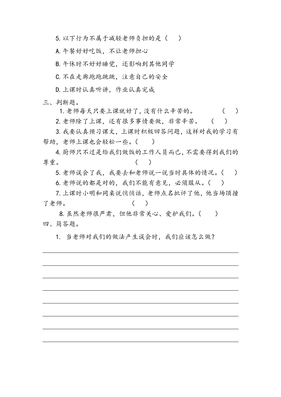部编版三年级上册道德与法治 第2单元《走近我们的老师》 课时练习 含答案.pdf_第2页