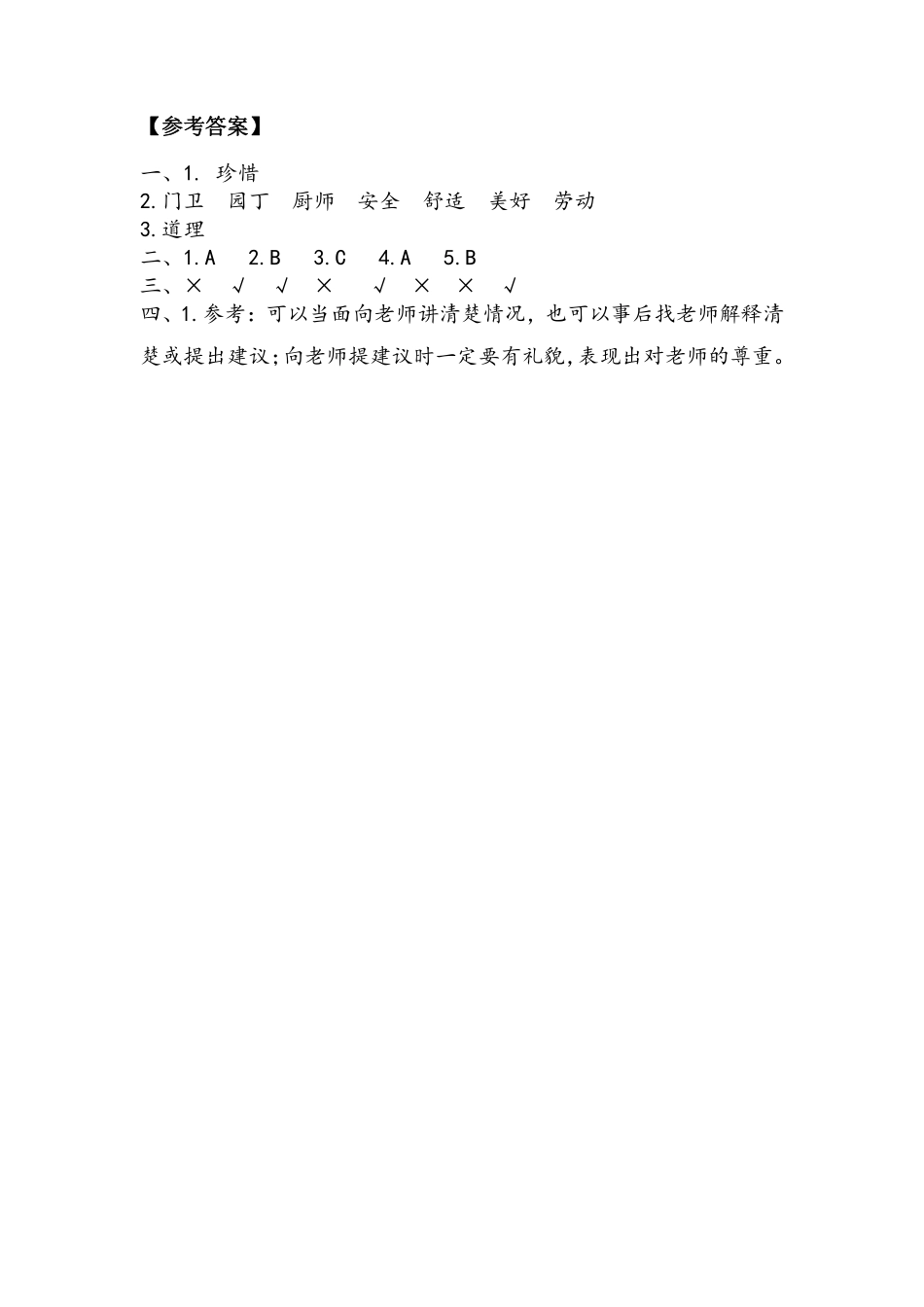部编版三年级上册道德与法治 第2单元《走近我们的老师》 课时练习 含答案.pdf_第3页