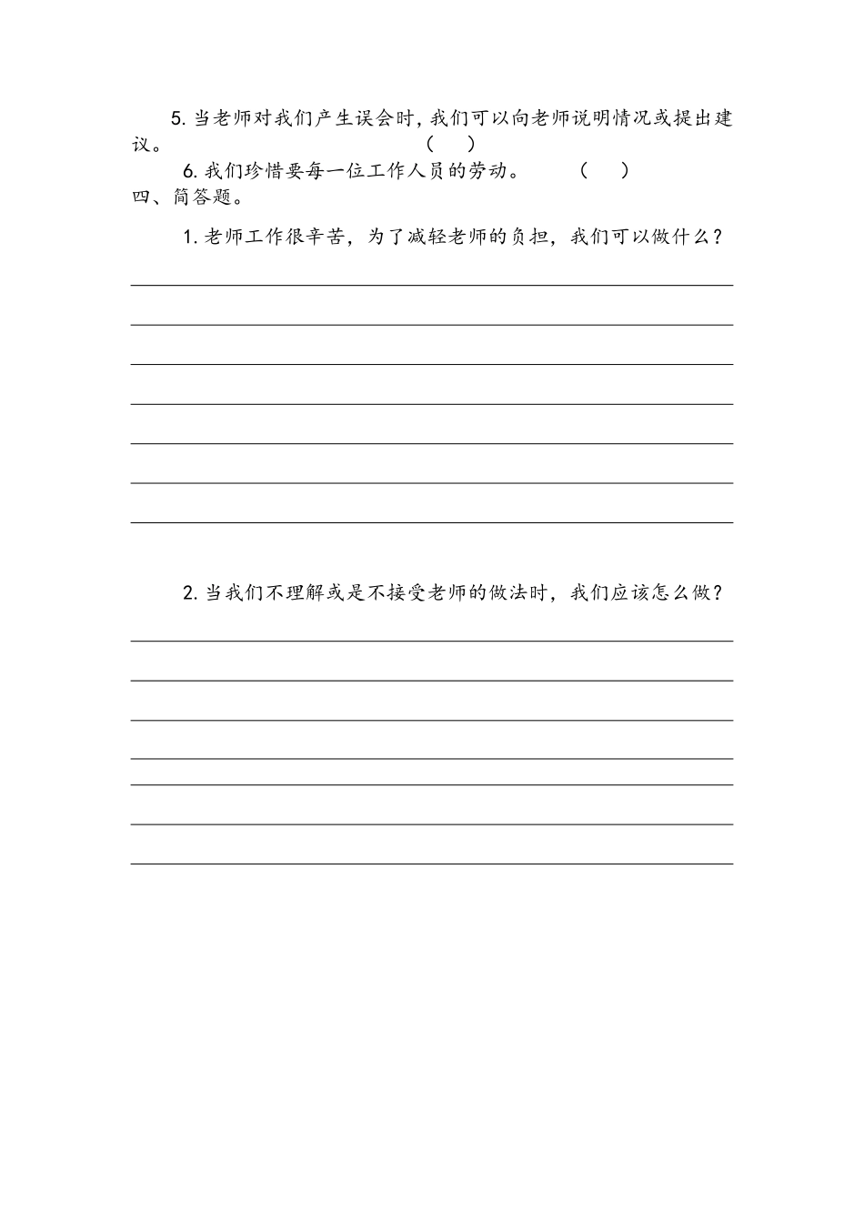 部编版三年级上册道德与法治 第2单元《走近我们的老师》 课时练习 含答案1.pdf_第2页