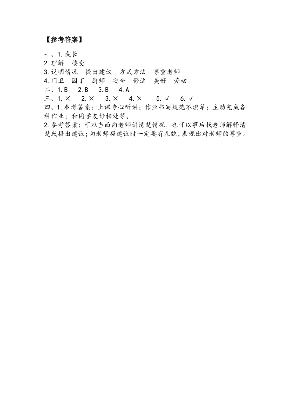 部编版三年级上册道德与法治 第2单元《走近我们的老师》 课时练习 含答案1.pdf_第3页