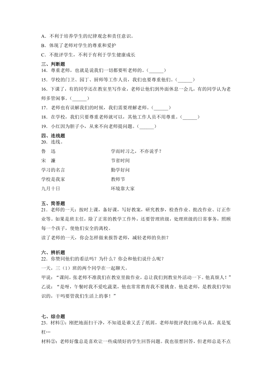 部编版三年级上册道德与法治 第2单元《走近我们的老师》 课时练习 含答案11.pdf_第2页