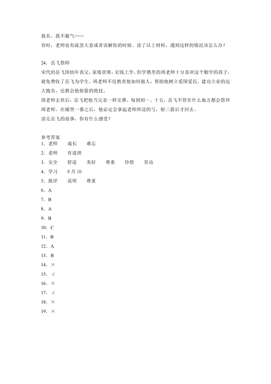 部编版三年级上册道德与法治 第2单元《走近我们的老师》 课时练习 含答案11.pdf_第3页