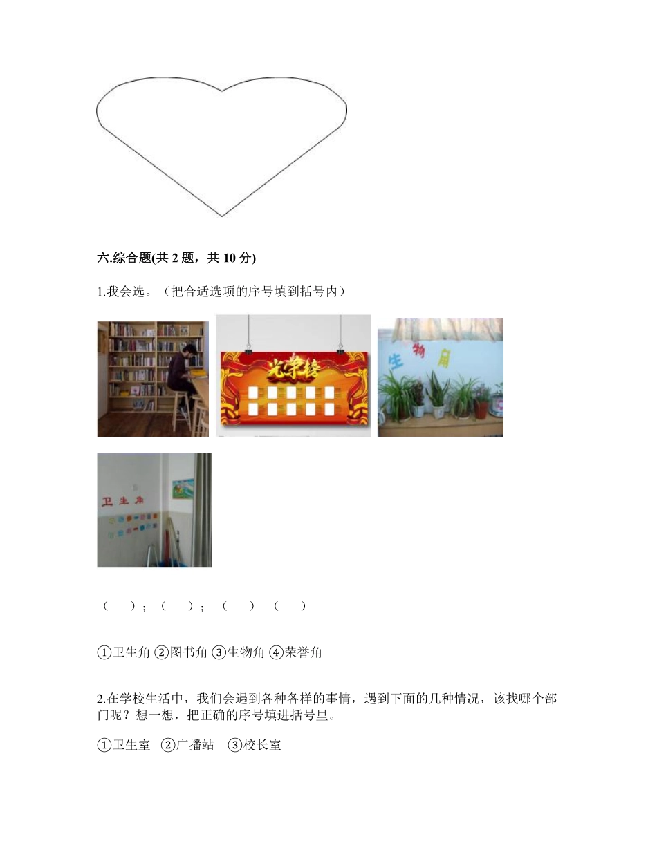 部编版三年级上册道德与法治 第2单元复习习《单元测试》 含答案.pdf_第3页