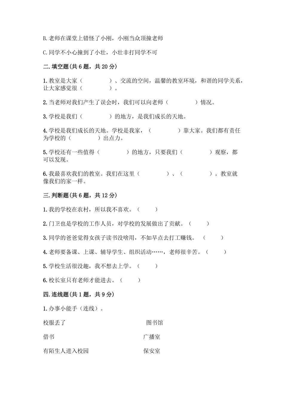 部编版三年级上册道德与法治 第2单元复习习《单元测试》 含答案1.pdf_第2页