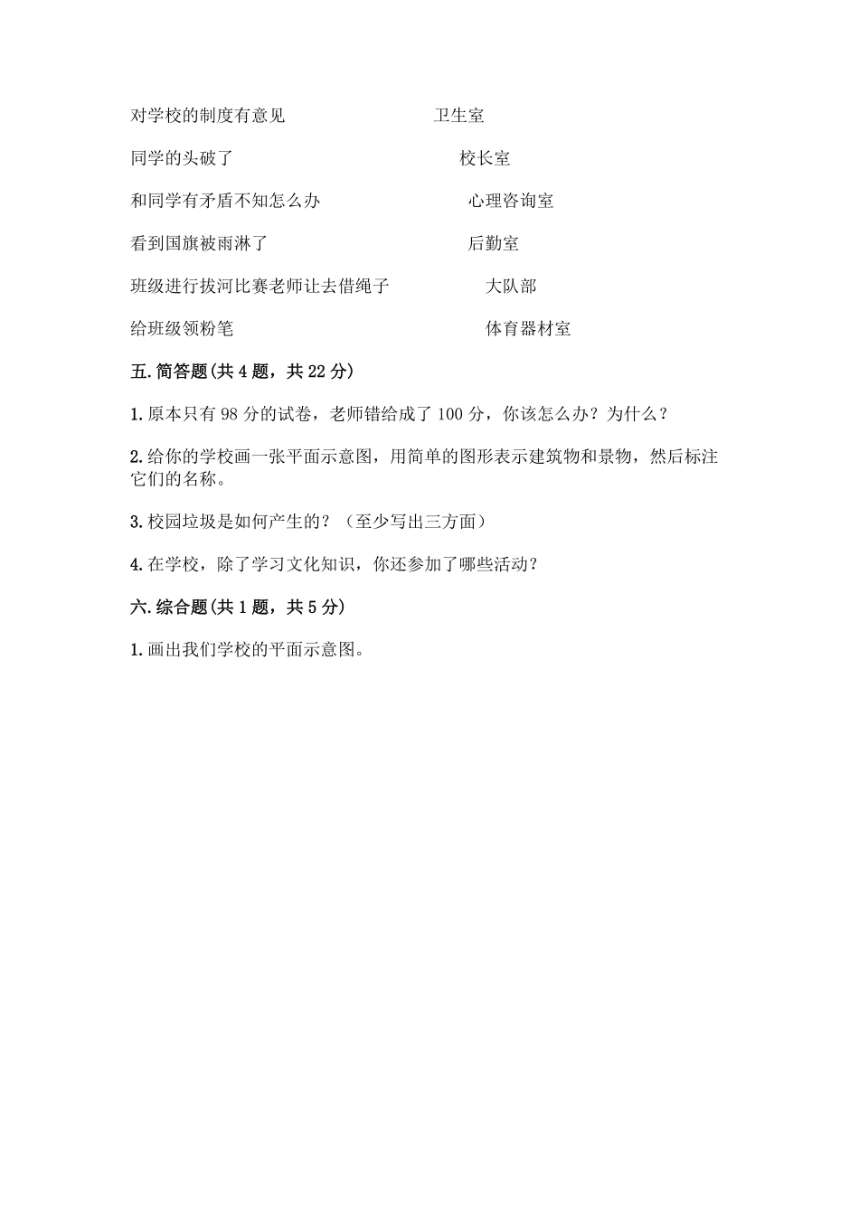 部编版三年级上册道德与法治 第2单元复习习《单元测试》 含答案1.pdf_第3页