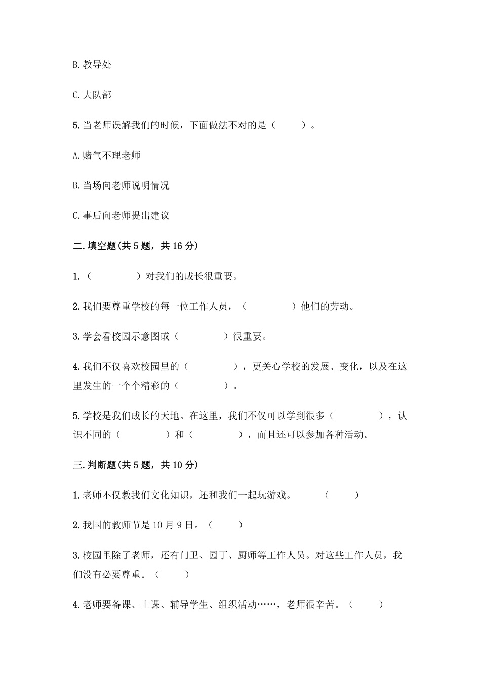 部编版三年级上册道德与法治 第2单元复习习《单元测试》 含答案3.pdf_第2页