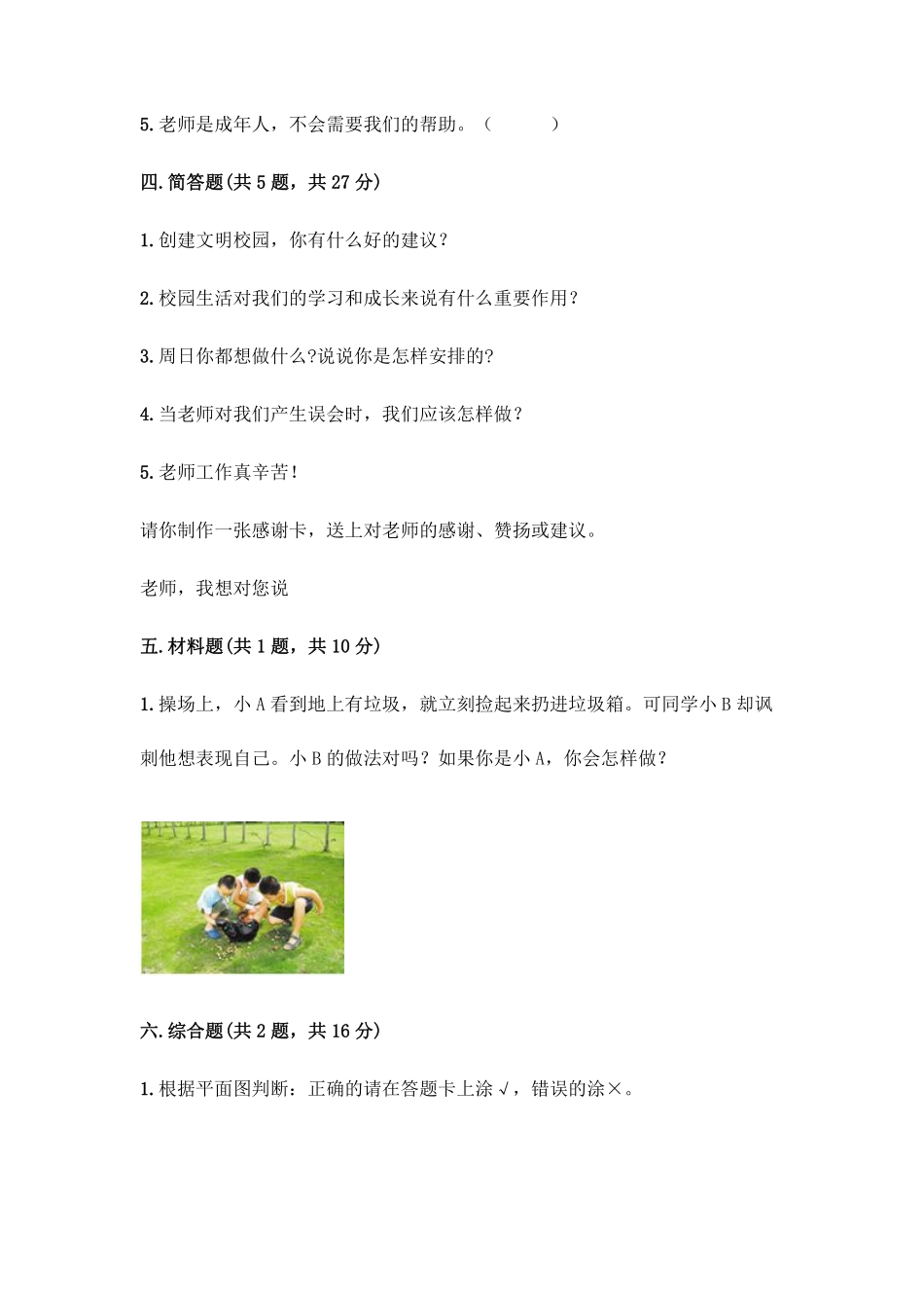 部编版三年级上册道德与法治 第2单元复习习《单元测试》 含答案3.pdf_第3页