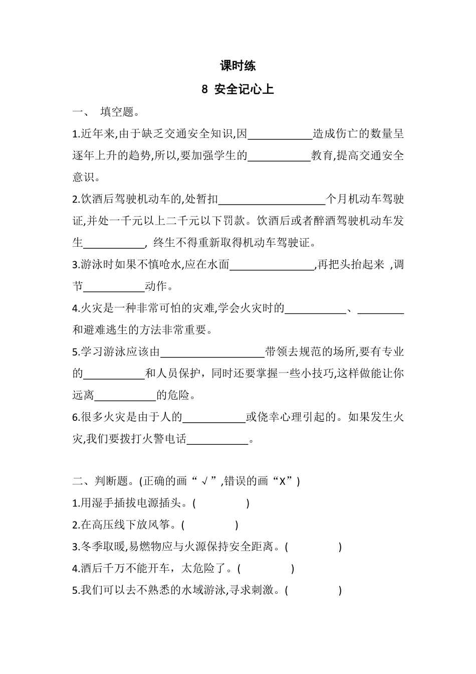 部编版三年级上册道德与法治 第3单元《安全记心上》 课时练习 含答案11.pdf_第1页
