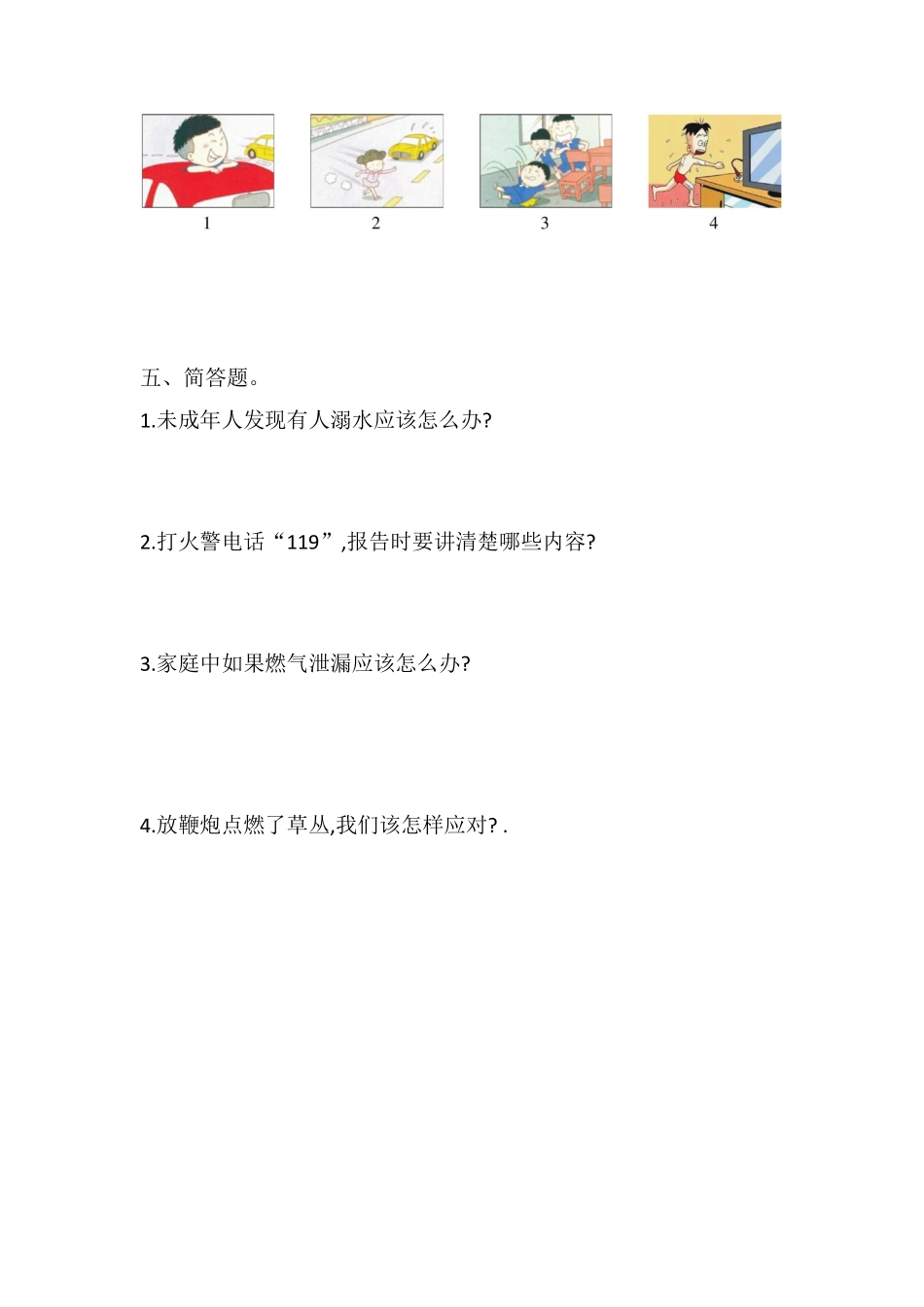 部编版三年级上册道德与法治 第3单元《安全记心上》 课时练习 含答案11.pdf_第3页