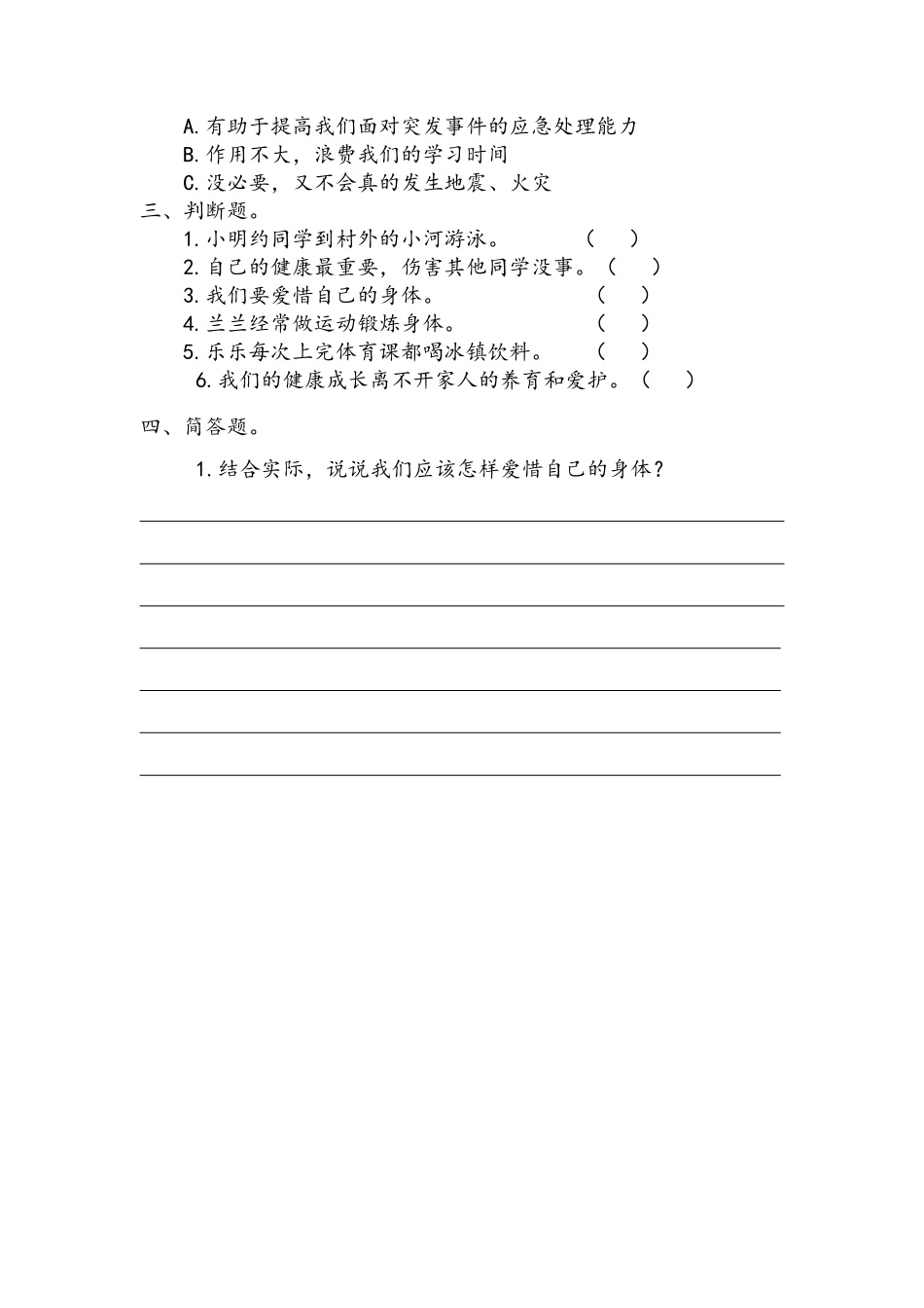 部编版三年级上册道德与法治 第3单元《生命最宝贵》 课时练习 含答案.pdf_第2页