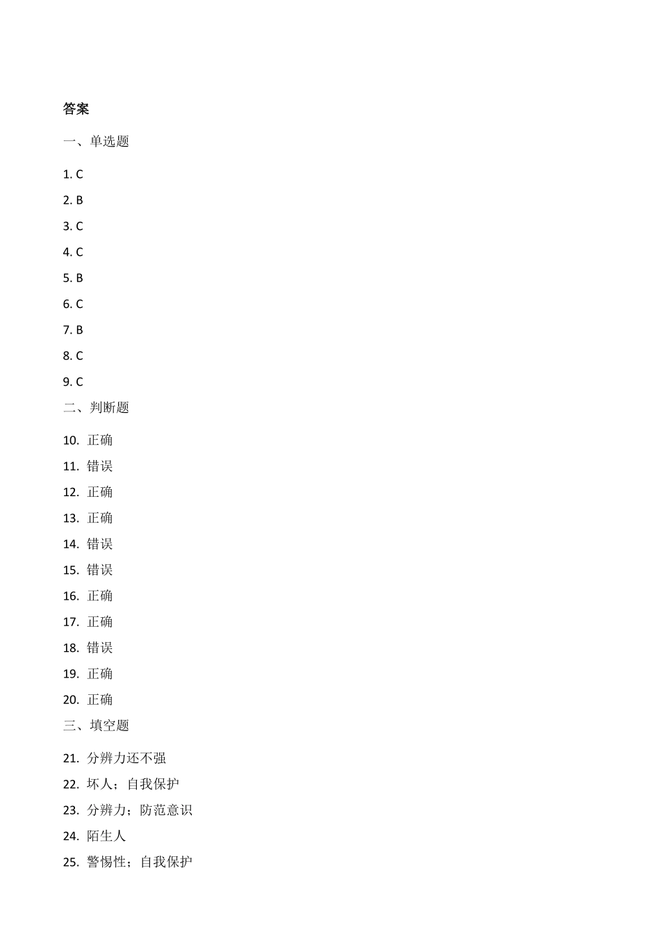 部编版三年级上册道德与法治 第3单元《心中的“110”》 课时练习 含答案.pdf_第3页
