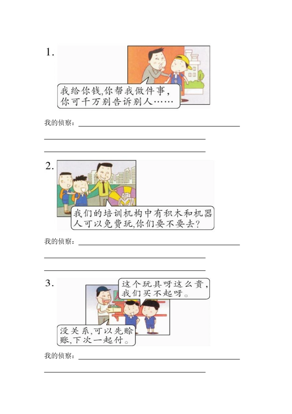 部编版三年级上册道德与法治 第3单元《心中的“110”》 课时练习 含答案1.pdf_第3页