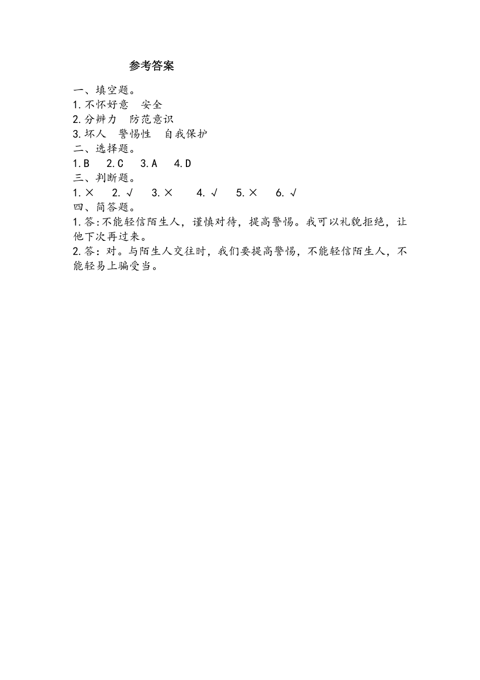部编版三年级上册道德与法治 第3单元《心中的“110”》 课时练习 含答案2.pdf_第3页