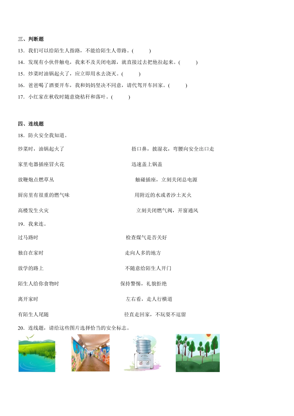 部编版三年级上册道德与法治 第3单元复习习《单元测试》 含答案1.pdf_第2页