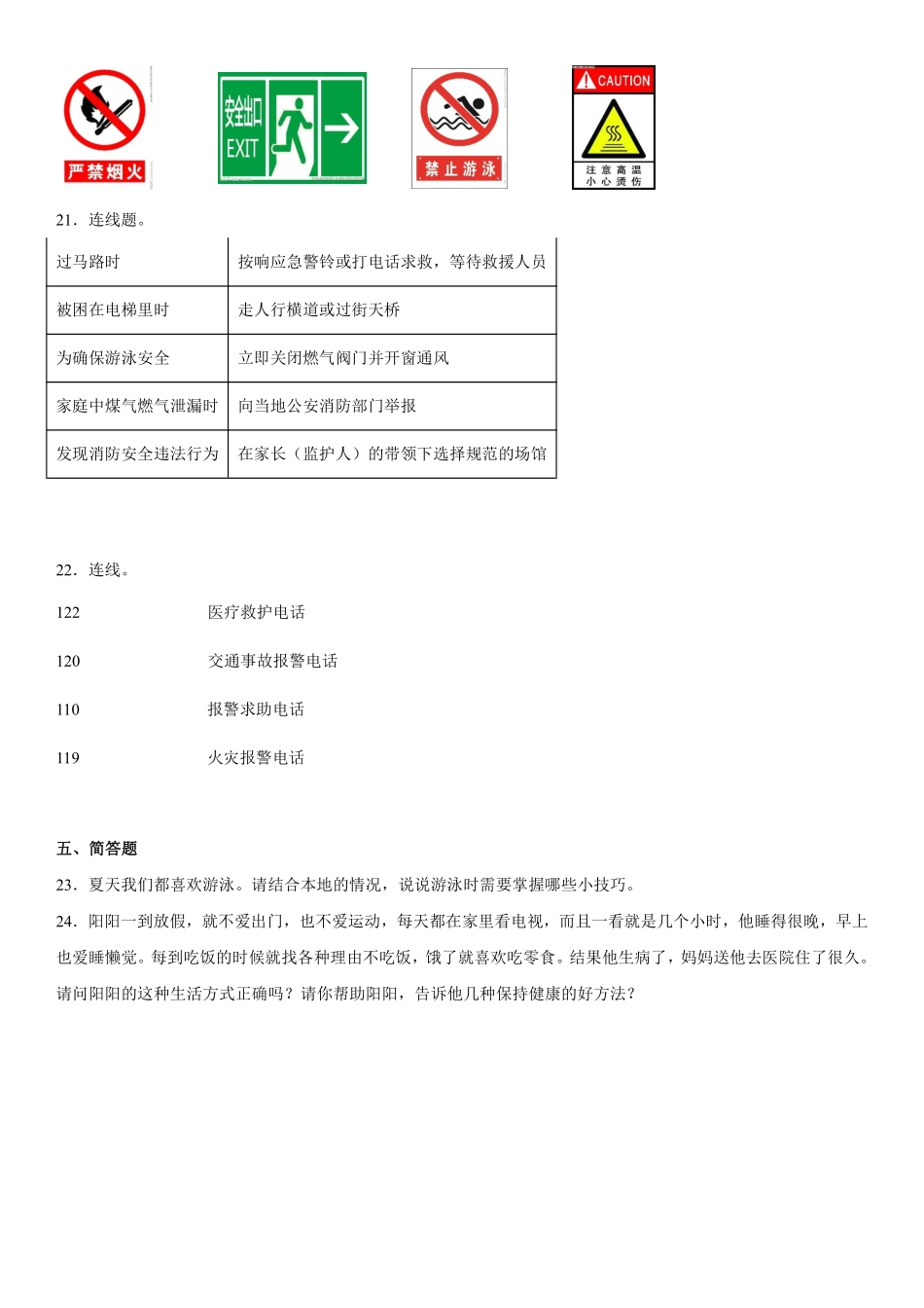部编版三年级上册道德与法治 第3单元复习习《单元测试》 含答案1.pdf_第3页