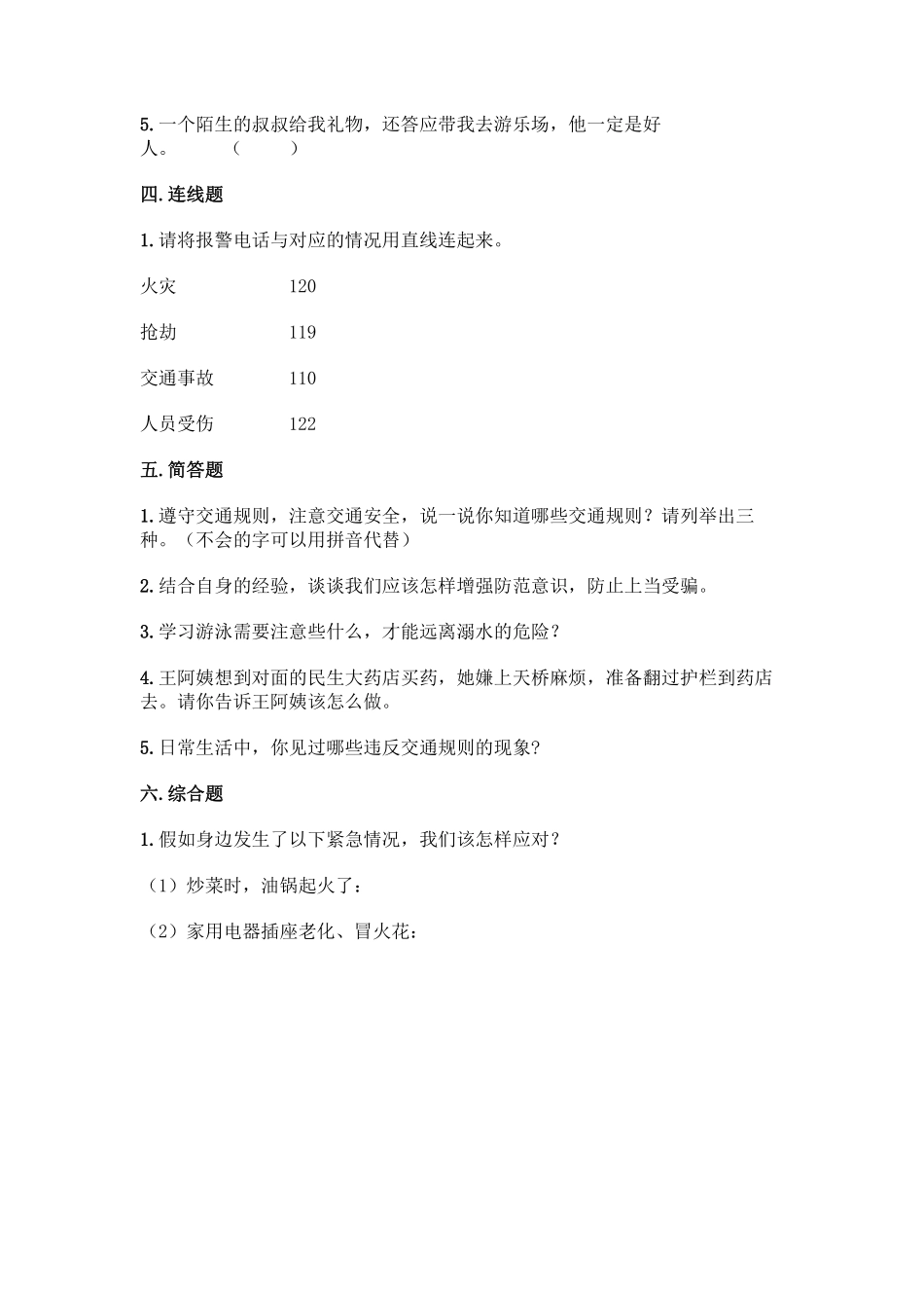 部编版三年级上册道德与法治 第3单元复习习《单元测试》 含答案2.pdf_第3页