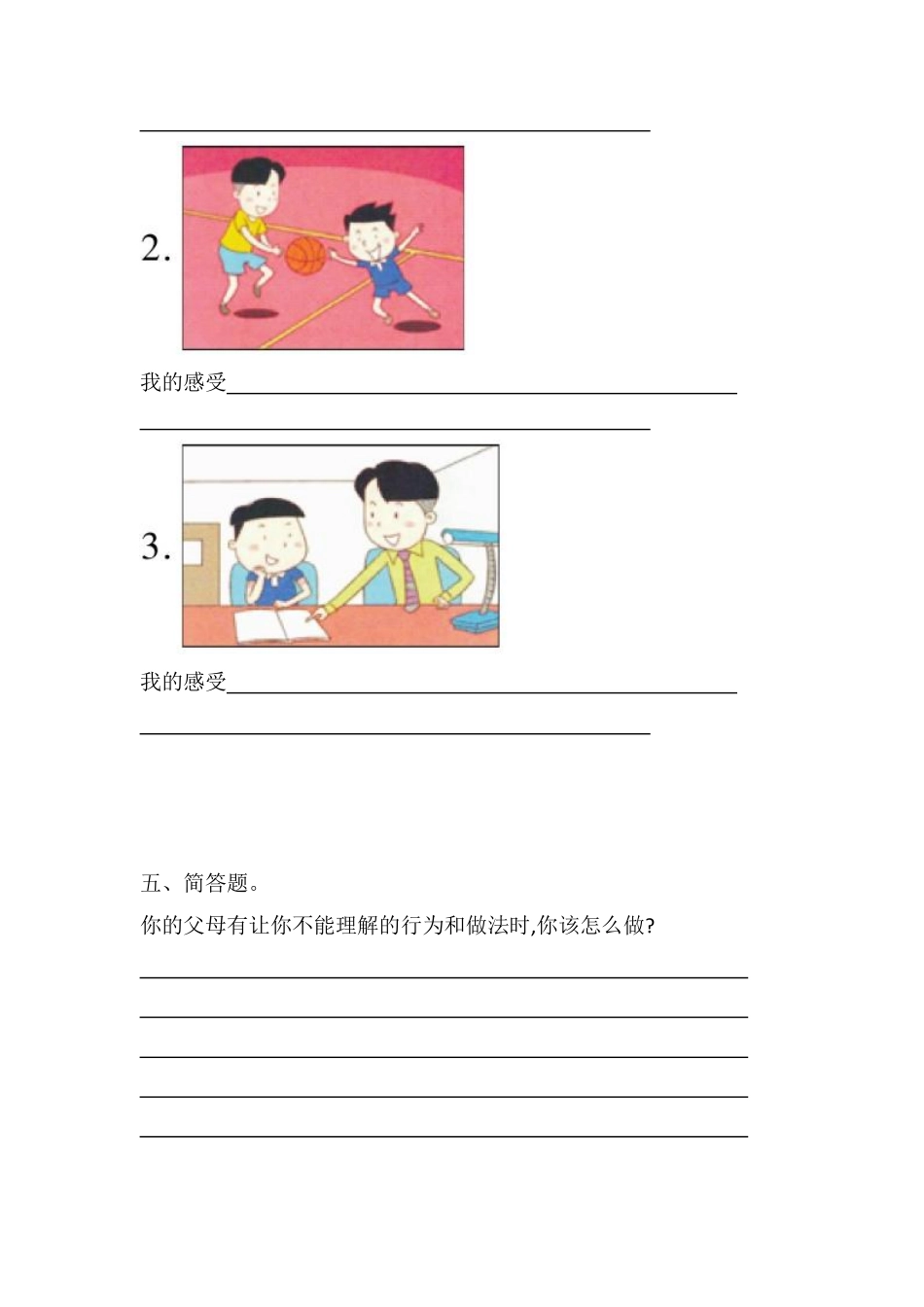 部编版三年级上册道德与法治 第4单元《父母多爱我》 课时练习 含答案.pdf_第3页