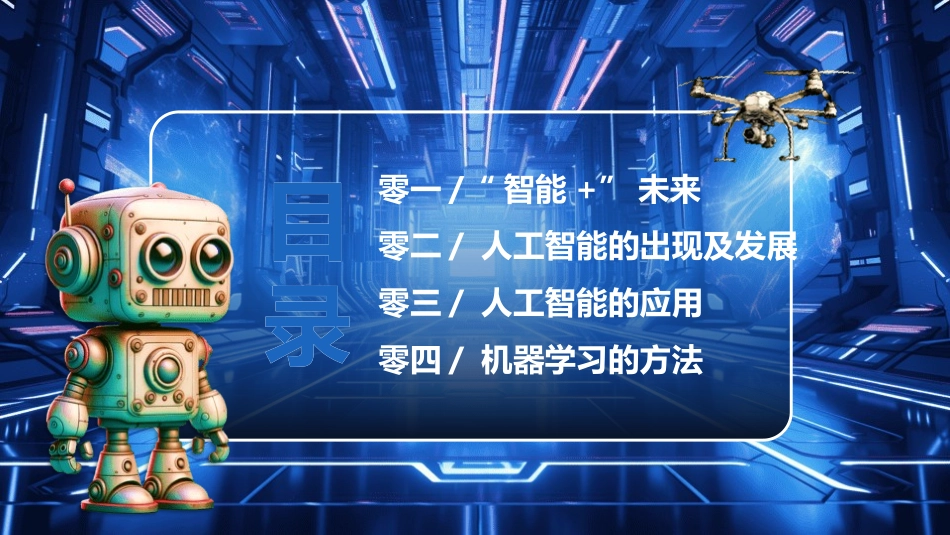 互联网科技人工智能模板59.pptx_第2页