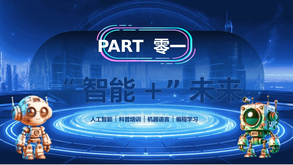 互联网科技人工智能模板59.pptx_第3页