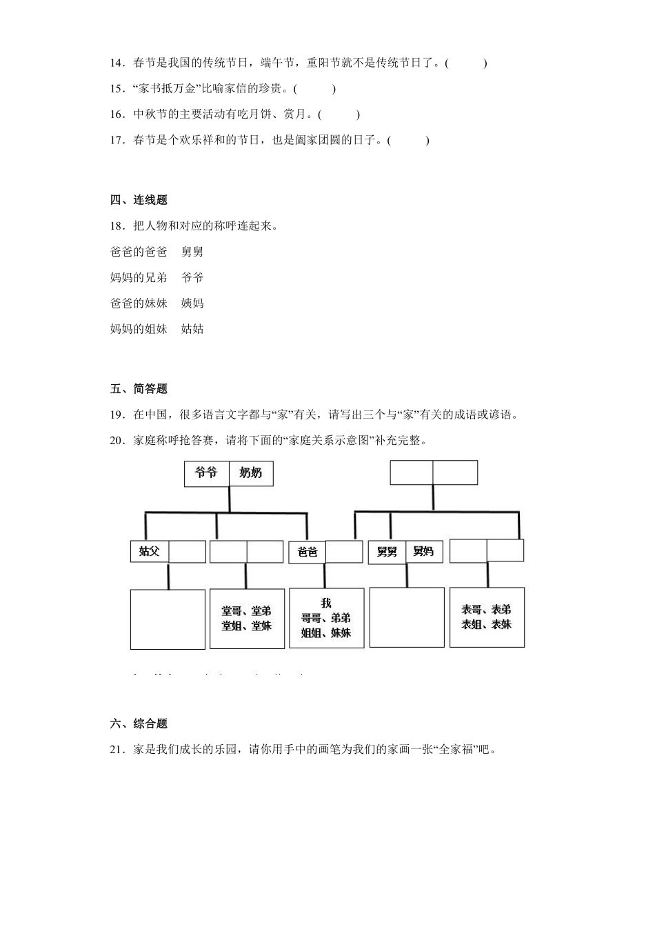 部编版三年级上册道德与法治 第4单元《家庭的记忆》 课时练习 含答案.pdf_第2页