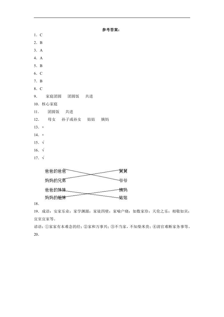 部编版三年级上册道德与法治 第4单元《家庭的记忆》 课时练习 含答案.pdf_第3页