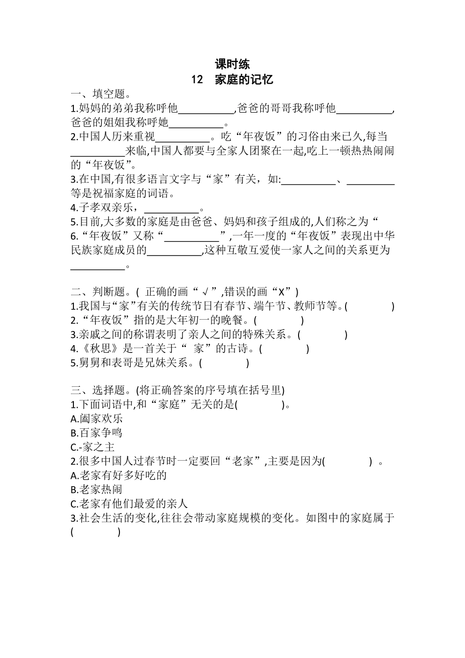 部编版三年级上册道德与法治 第4单元《家庭的记忆》 课时练习 含答案1.pdf_第1页