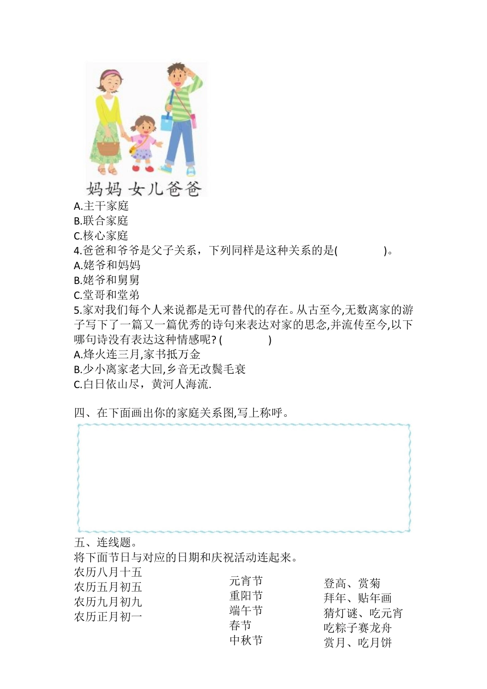 部编版三年级上册道德与法治 第4单元《家庭的记忆》 课时练习 含答案1.pdf_第2页