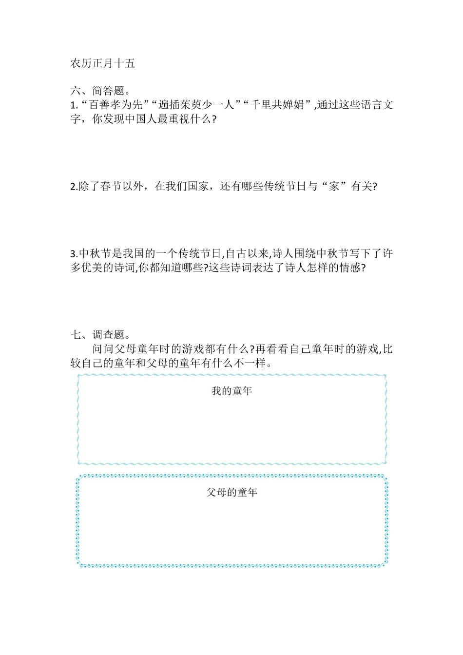 部编版三年级上册道德与法治 第4单元《家庭的记忆》 课时练习 含答案1.pdf_第3页