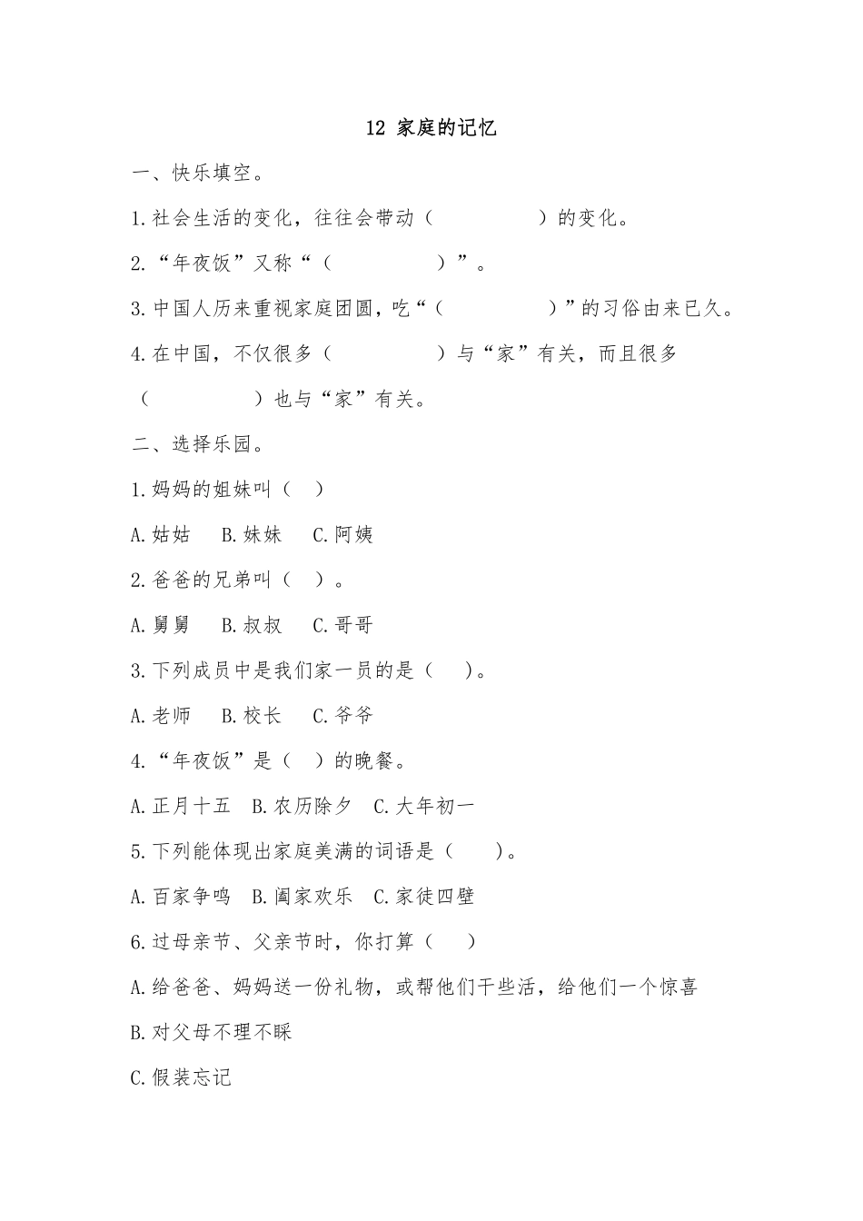 部编版三年级上册道德与法治 第4单元《家庭的记忆》 课时练习 含答案11.pdf_第1页