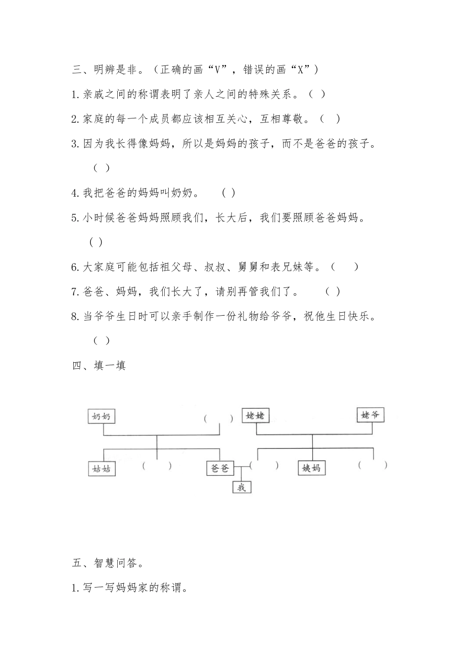 部编版三年级上册道德与法治 第4单元《家庭的记忆》 课时练习 含答案11.pdf_第2页