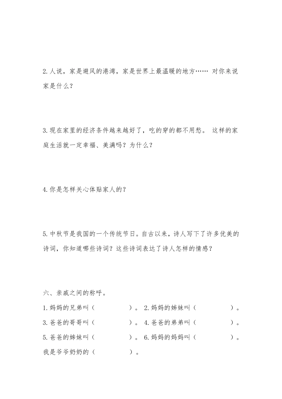 部编版三年级上册道德与法治 第4单元《家庭的记忆》 课时练习 含答案11.pdf_第3页