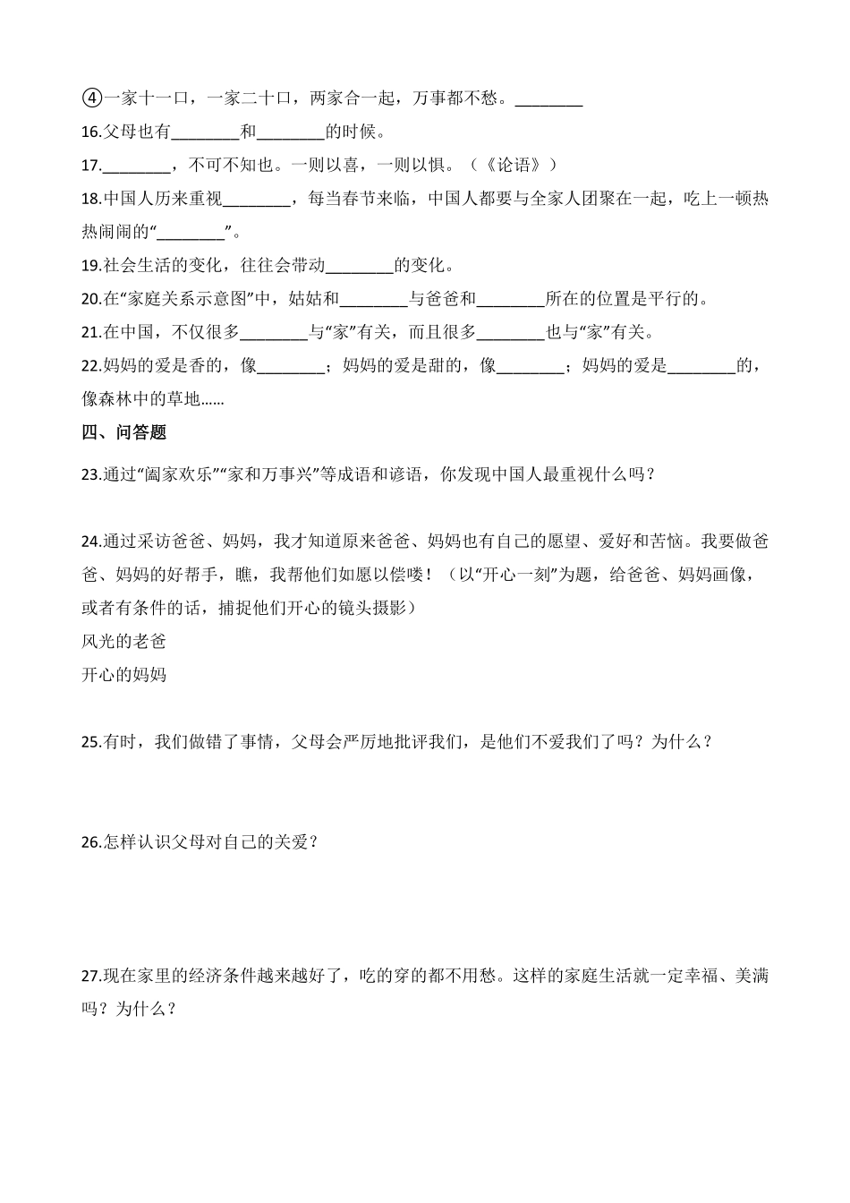 部编版三年级上册道德与法治 第4单元复习习《单元测试》 含答案.pdf_第2页
