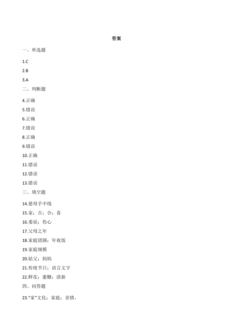 部编版三年级上册道德与法治 第4单元复习习《单元测试》 含答案.pdf_第3页