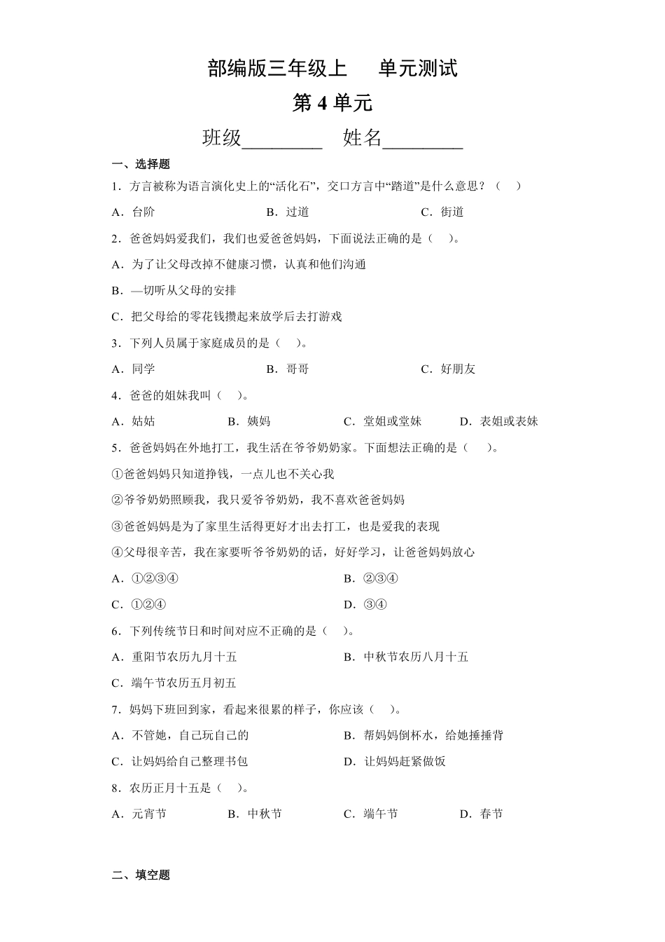 部编版三年级上册道德与法治 第4单元复习习《单元测试》 含答案1.pdf_第1页