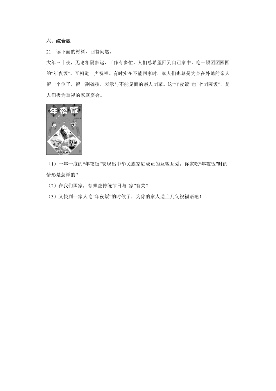 部编版三年级上册道德与法治 第4单元复习习《单元测试》 含答案1.pdf_第3页