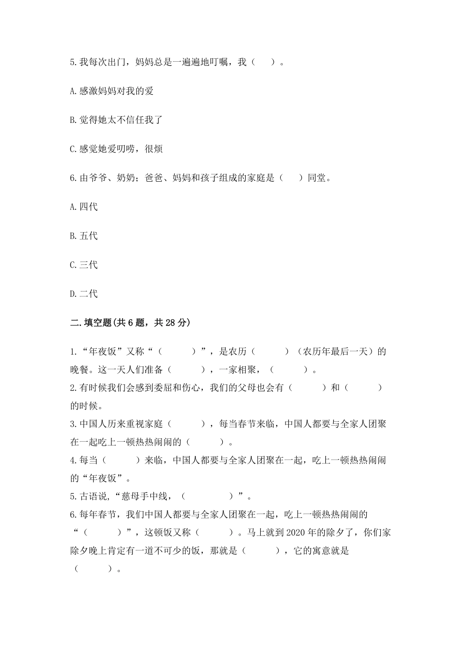 部编版三年级上册道德与法治 第4单元复习习《单元测试》 含答案2.pdf_第2页